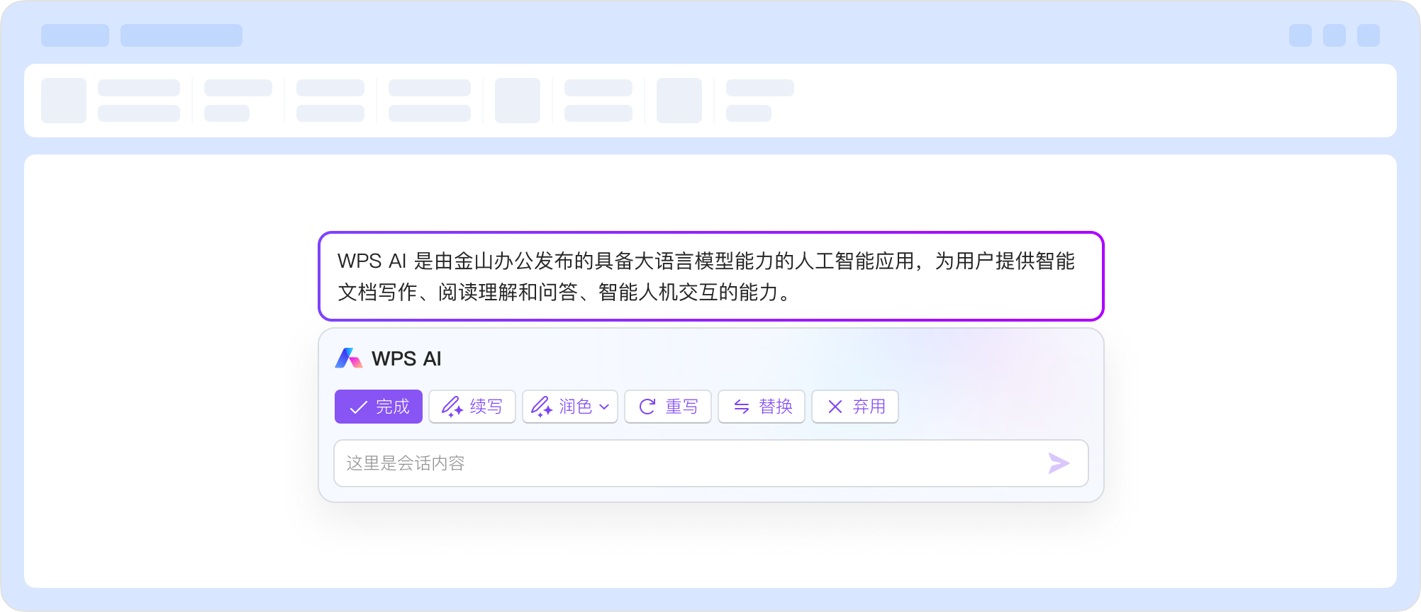 WPS云文档协同办公