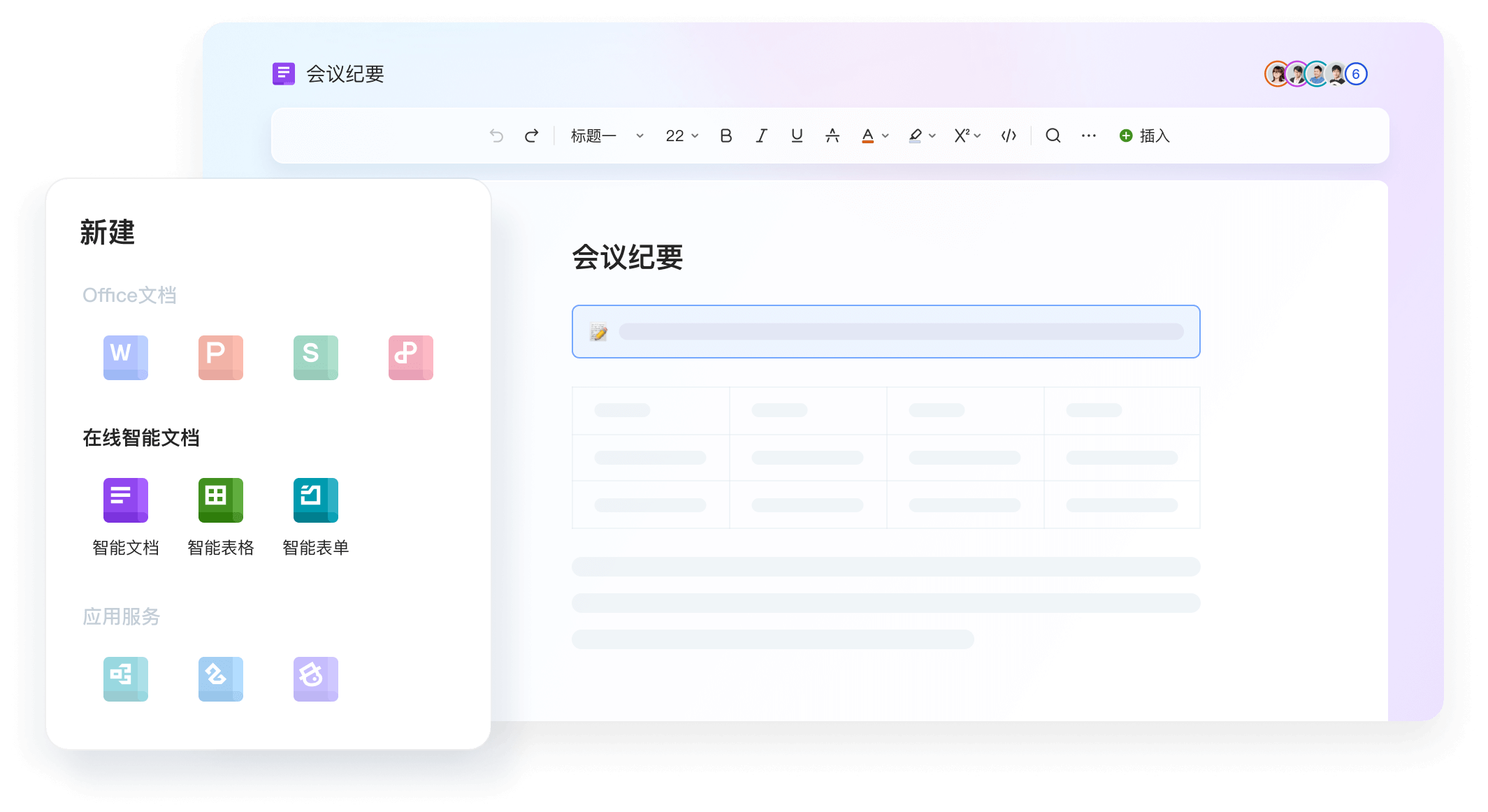 WPS模板资源平台